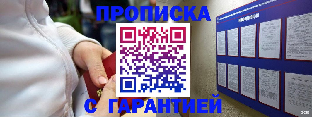 прописка в Каменск-Уральске